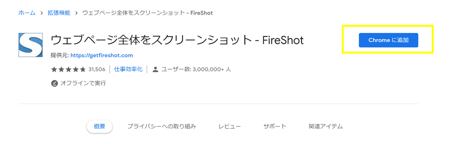 FireShotのトップページ画面