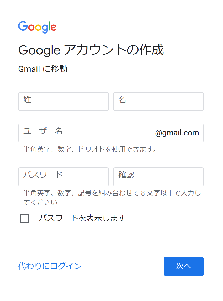 Gmail グーグルアカウント作成の際に 電話番号なしで登録する方法 とまりブログ