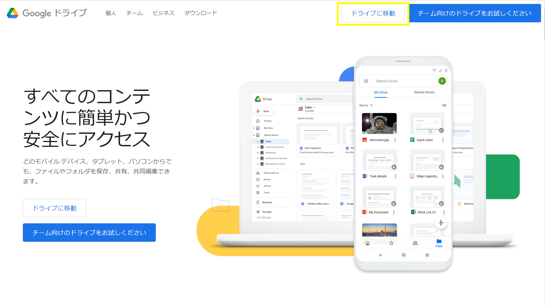 Googleドライブトップページ