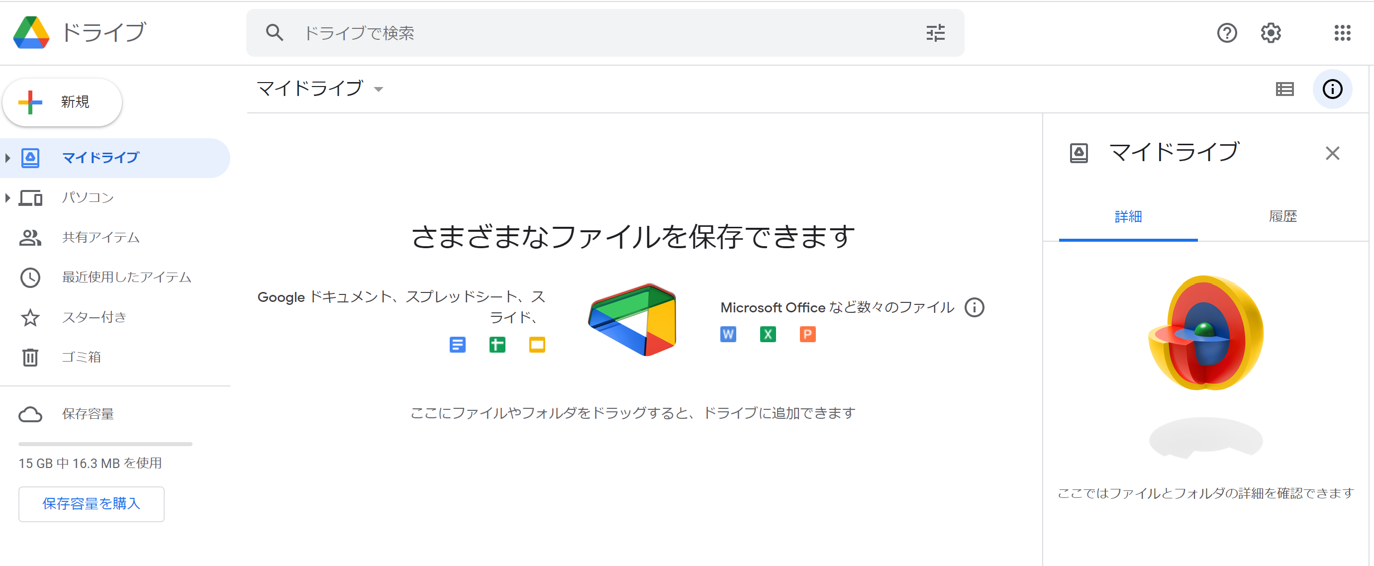 Googleドライブ画面